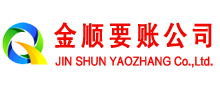 黄石港金顺追债公司